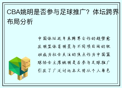 CBA姚明是否参与足球推广？体坛跨界布局分析