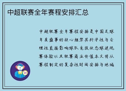 中超联赛全年赛程安排汇总