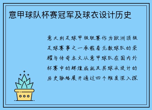 意甲球队杯赛冠军及球衣设计历史
