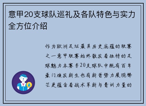 意甲20支球队巡礼及各队特色与实力全方位介绍