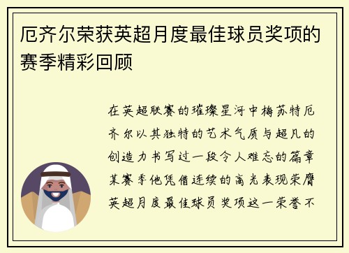 厄齐尔荣获英超月度最佳球员奖项的赛季精彩回顾