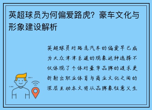 英超球员为何偏爱路虎？豪车文化与形象建设解析